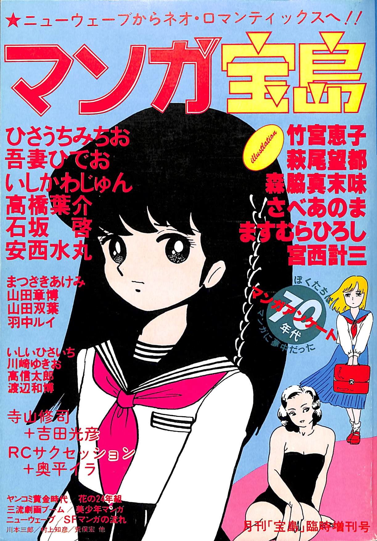 マンガ宝島 月刊宝島 臨時増刊号 本 通販 Amazon