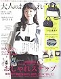 大人のおしゃれ手帖 2017年 8 月号