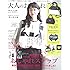 大人のおしゃれ手帖 2017年 8 月号