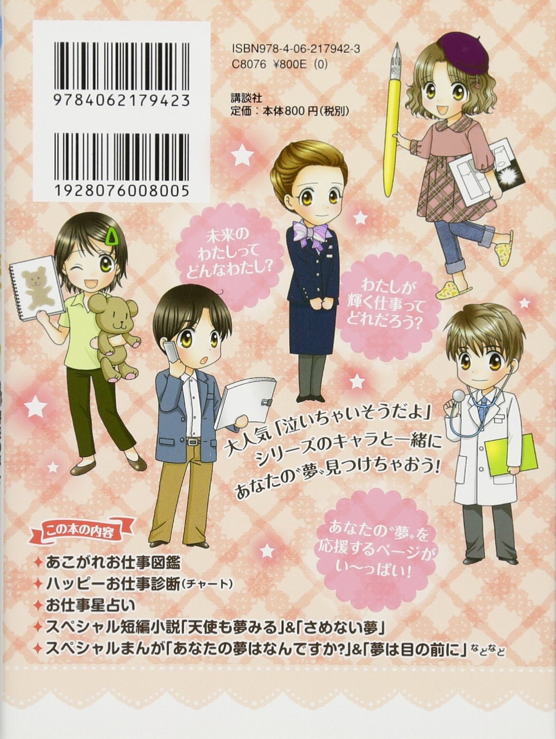 泣いちゃいそうだよ 夢ブック 将来の夢を見つけよう 青い鳥おもしろランド 小林 深雪 牧村 久実 本 通販 Amazon