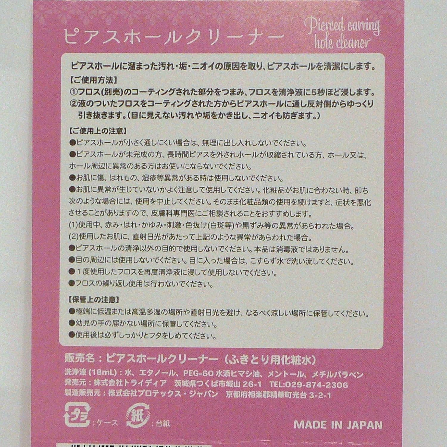 Amazon ピアスホールクリーナー 洗浄液 フロス ドラッグストア