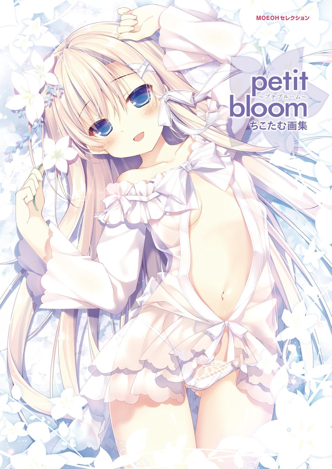 Amazon Petit Bloom ちこたむ画集 アニメ 萌えグッズ 通販