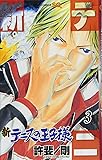 新テニスの王子様 3  (ジャンプコミックス)