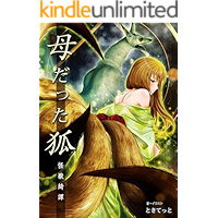 HAHADATTAKITUNE KAIZYUKIDAN (Japanese Edition) book cover