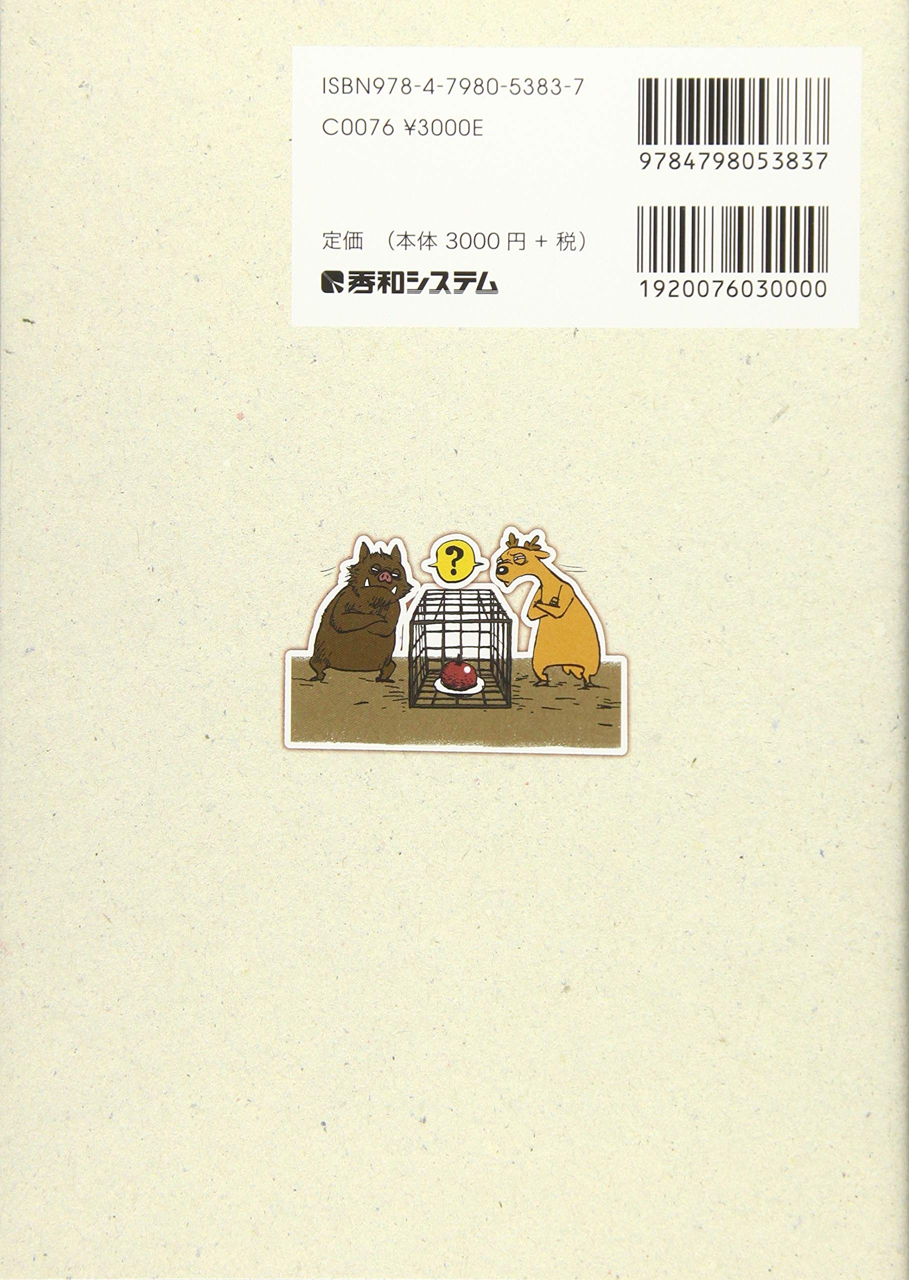 これから始める人のための わな猟の教科書 輝之 東雲 憲厳 日和佐 本 通販 Amazon
