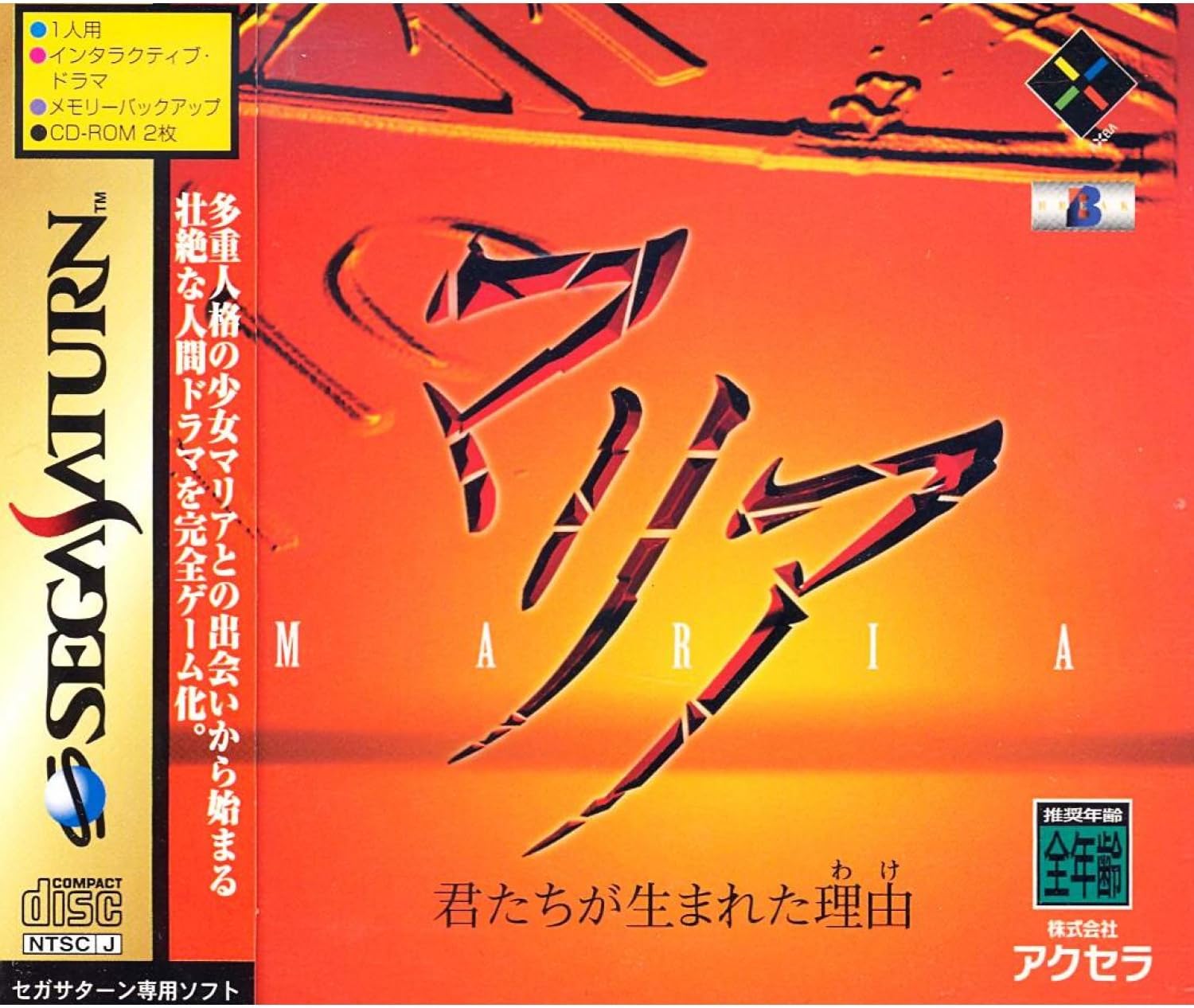 Amazon マリア 君たちが生まれた理由 ゲームソフト