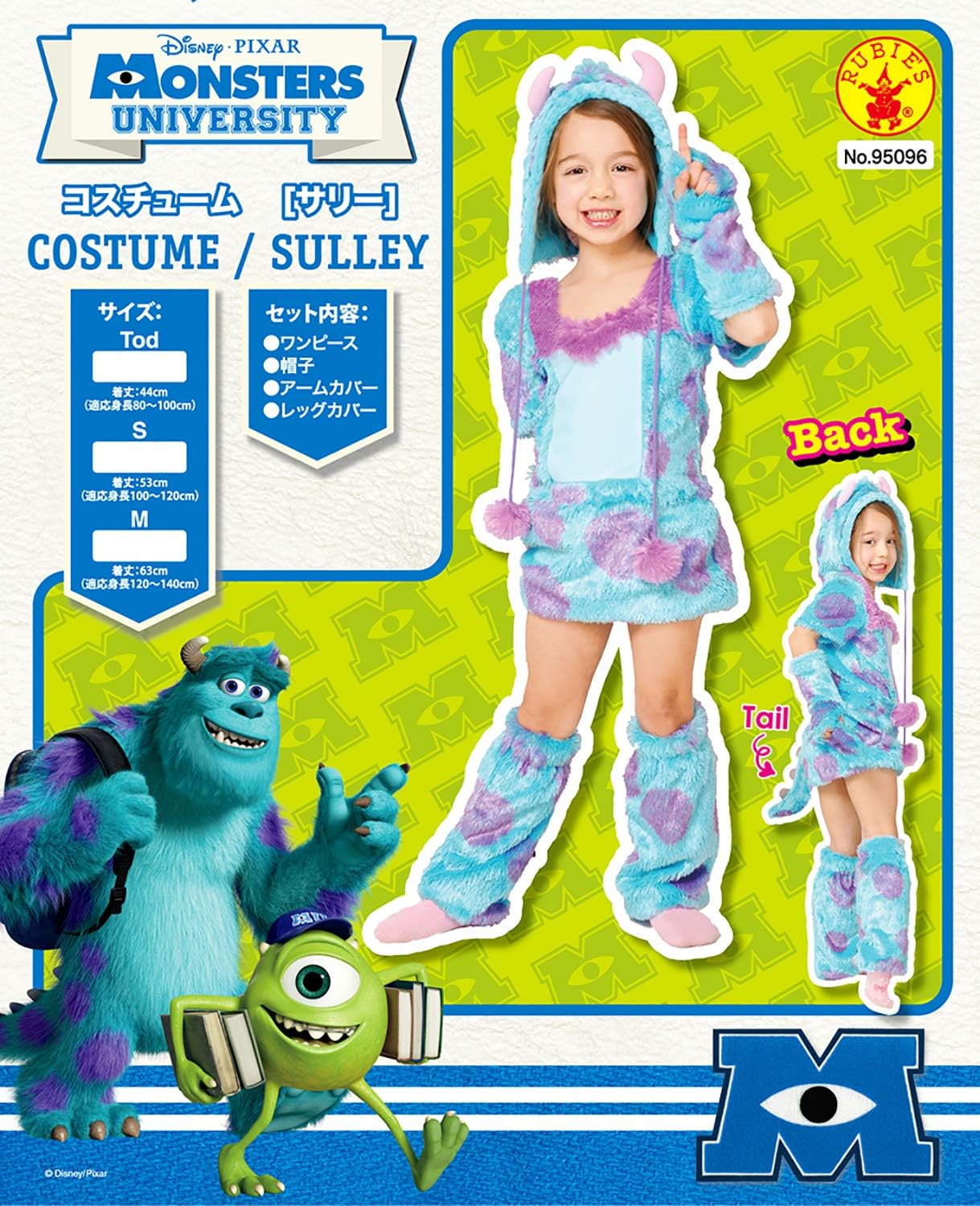 Amazon ディズニー モンスターズインク サリー キッズコスチューム 女の子 80cm 100cm おもちゃ おもちゃ