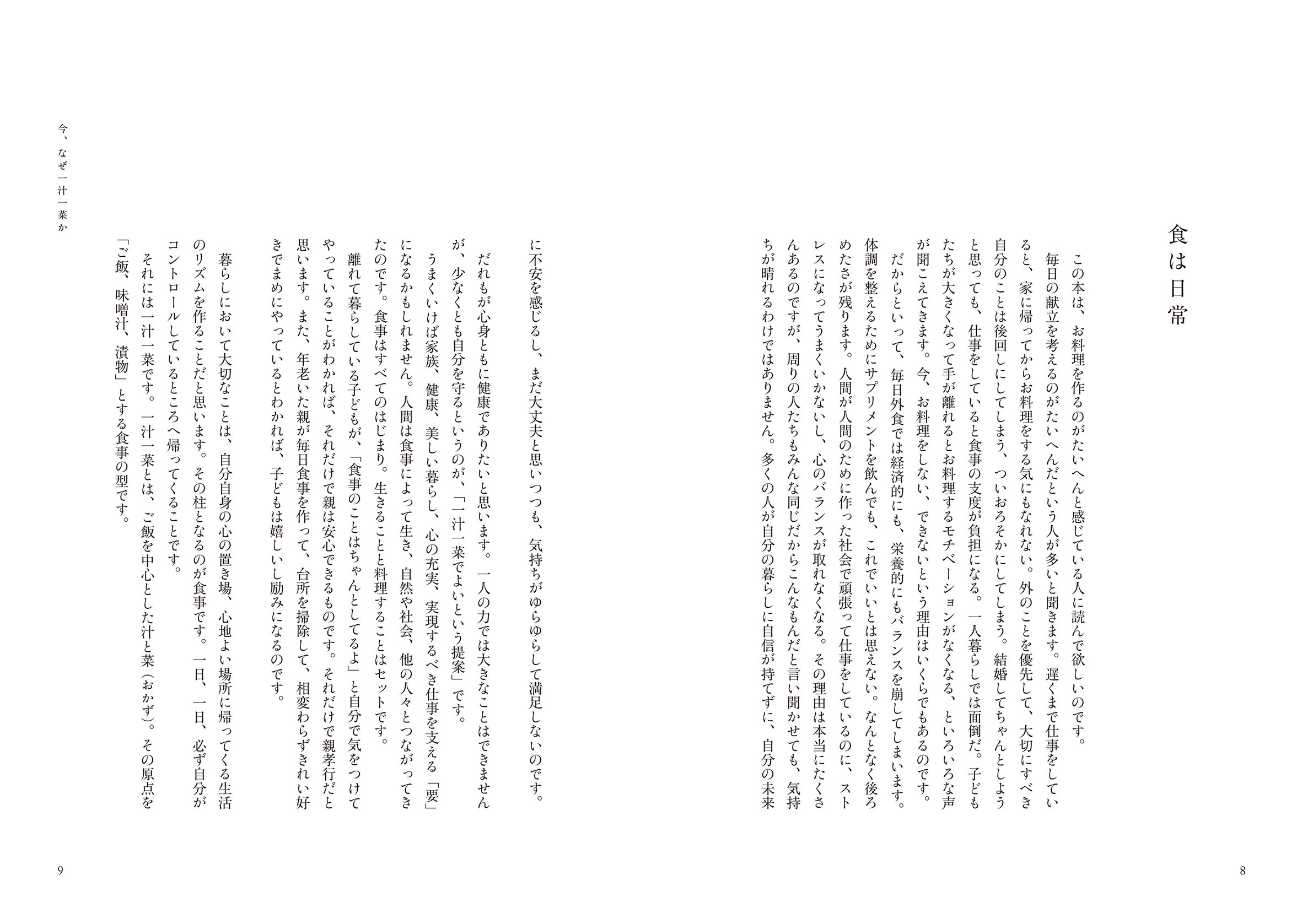 一汁一菜でよいという提案 土井 善晴 本 通販 Amazon 一汁一菜でよいという提案 土井 善晴 本 通販 Amazon
