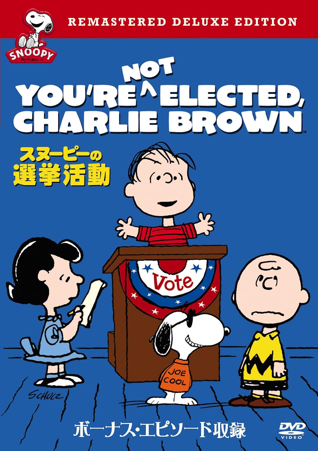 Amazon Co Jp スヌーピーの選挙活動 Dvd Dvd ブルーレイ チャールズ シュルツ