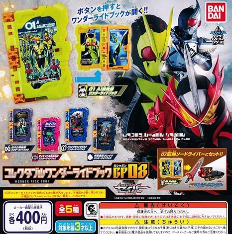 Amazon 仮面ライダーセイバー コレクタブルワンダーライドブックgp08 全5種セット フルコンプ ガチャガチャ カプセルトイ カプセル玩具 おもちゃ