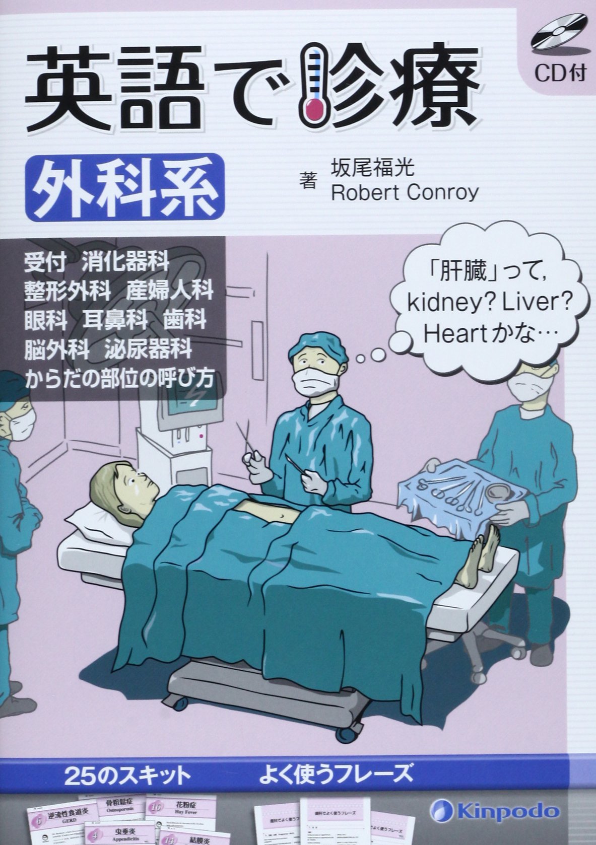 英語で診療 外科系 Amazon Com Books 英語で診療 外科系 Amazon Com Books