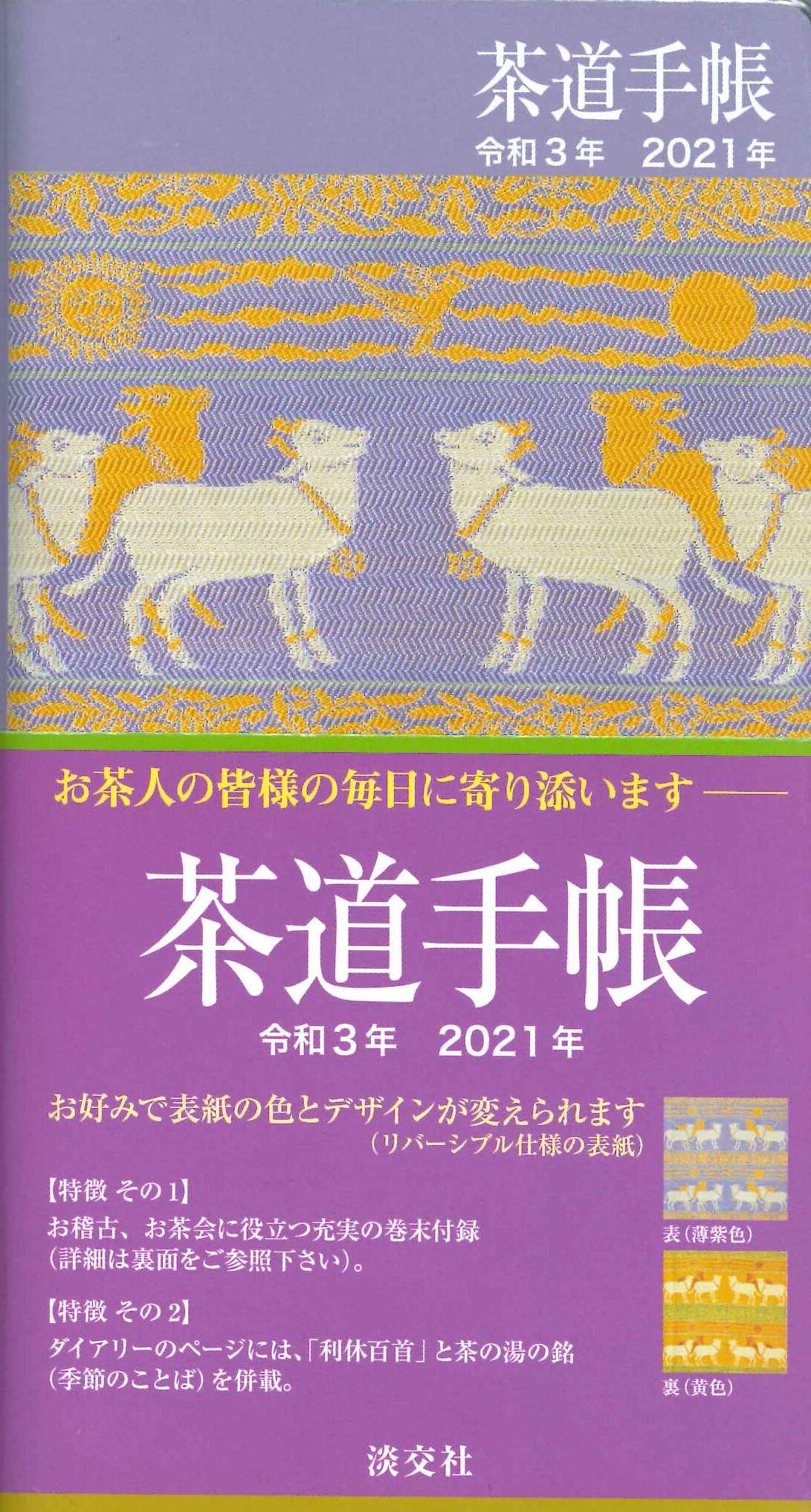 茶道手帳 令和3年 21 版 Amazon Com Books
