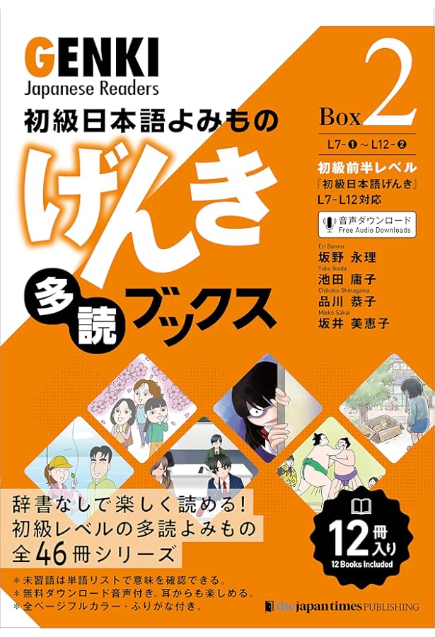 genki　他の方は購入出来ません！ Amazon.com: Genki Japanese Readers [Box 1] (Japanese Edition
