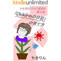History of Chikirin Diary (Japanese Edition) book cover