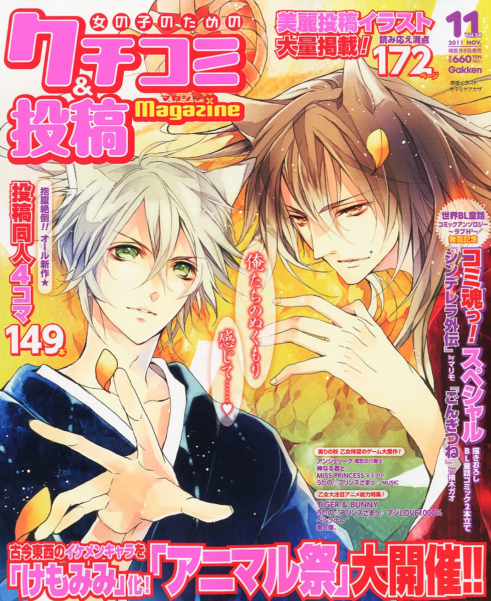 女の子のためのクチコミ 投稿マガジン 11年 11月号 雑誌 本 通販 Amazon