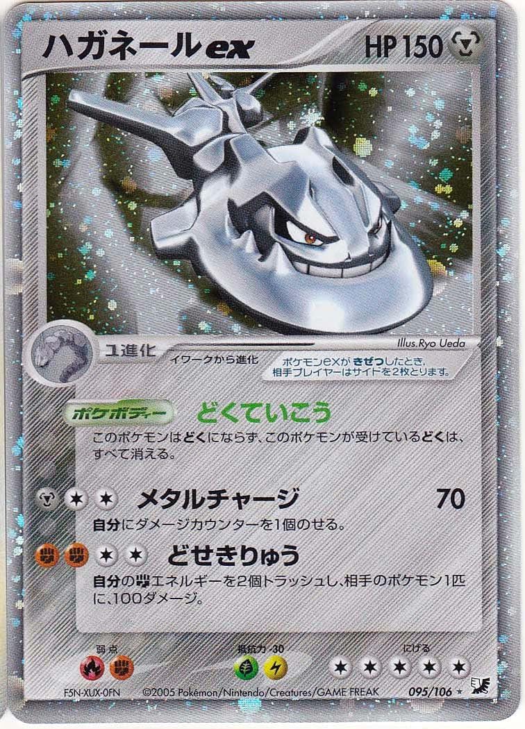 Amazon シングルカード ハガネールex 095 106 ポケモンカード レア 1stedなし ホイル仕様 トレカ 通販