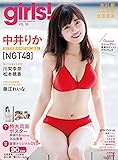DVD付 girls!(50) (双葉社スーパームック)