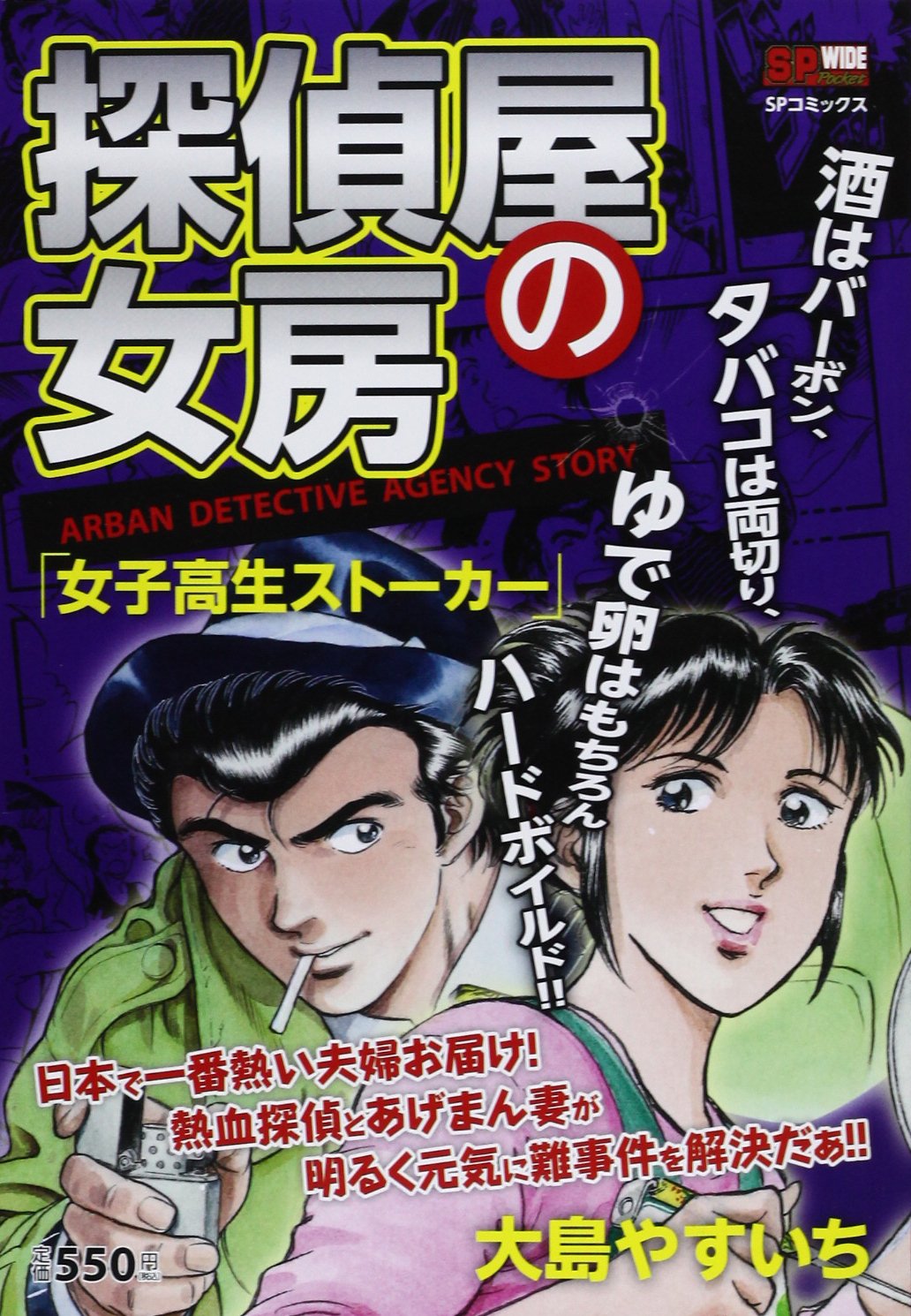 探偵屋の女房 女子高生ストーカー Spコミックス Spポケットワイド Amazon Com Books
