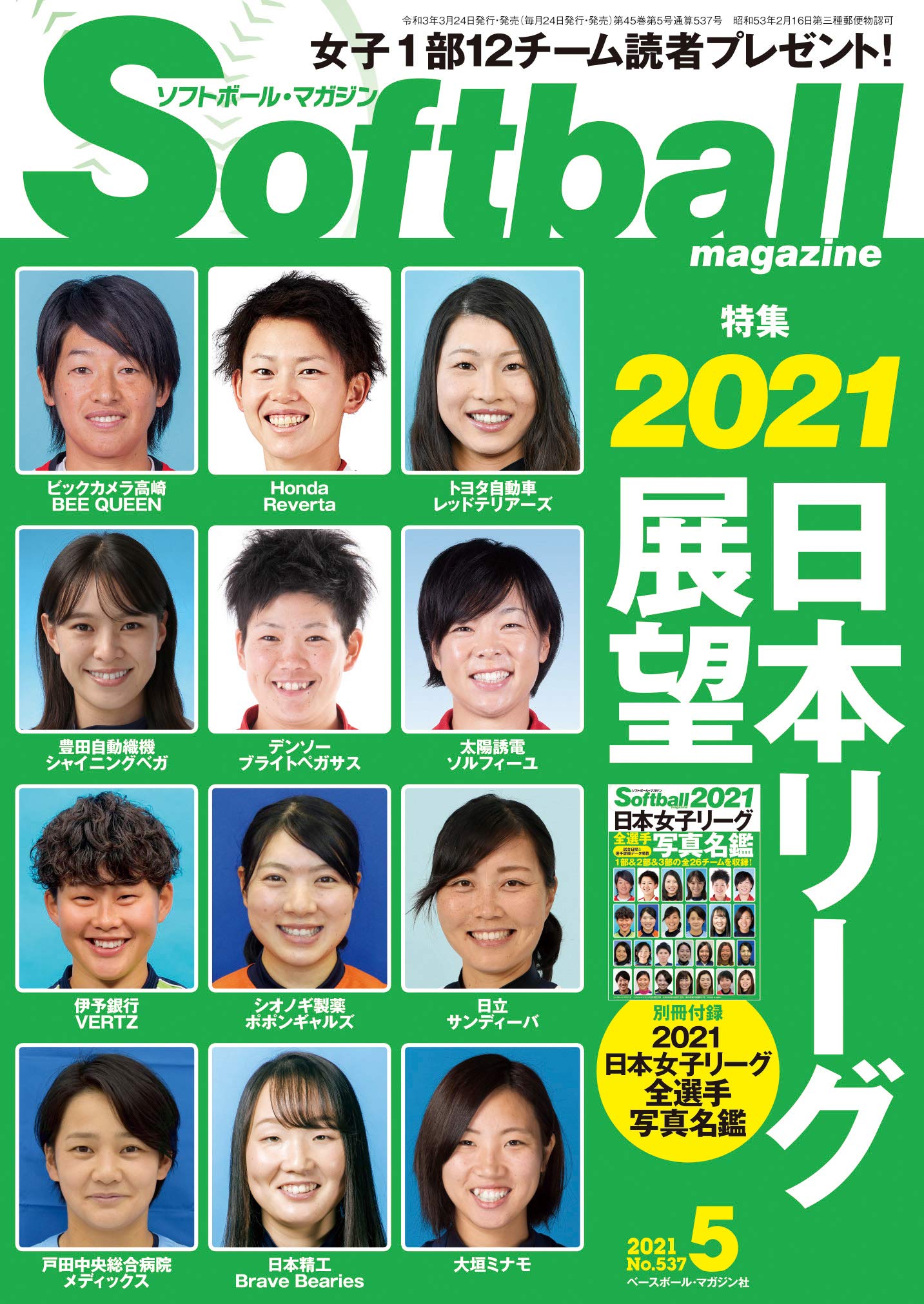 ソフトボールマガジン 21年 05 月号 特集 21日本リーグ展望 本 通販 Amazon