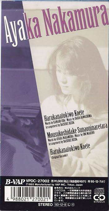遥かな時を越えて Amazon Com Music