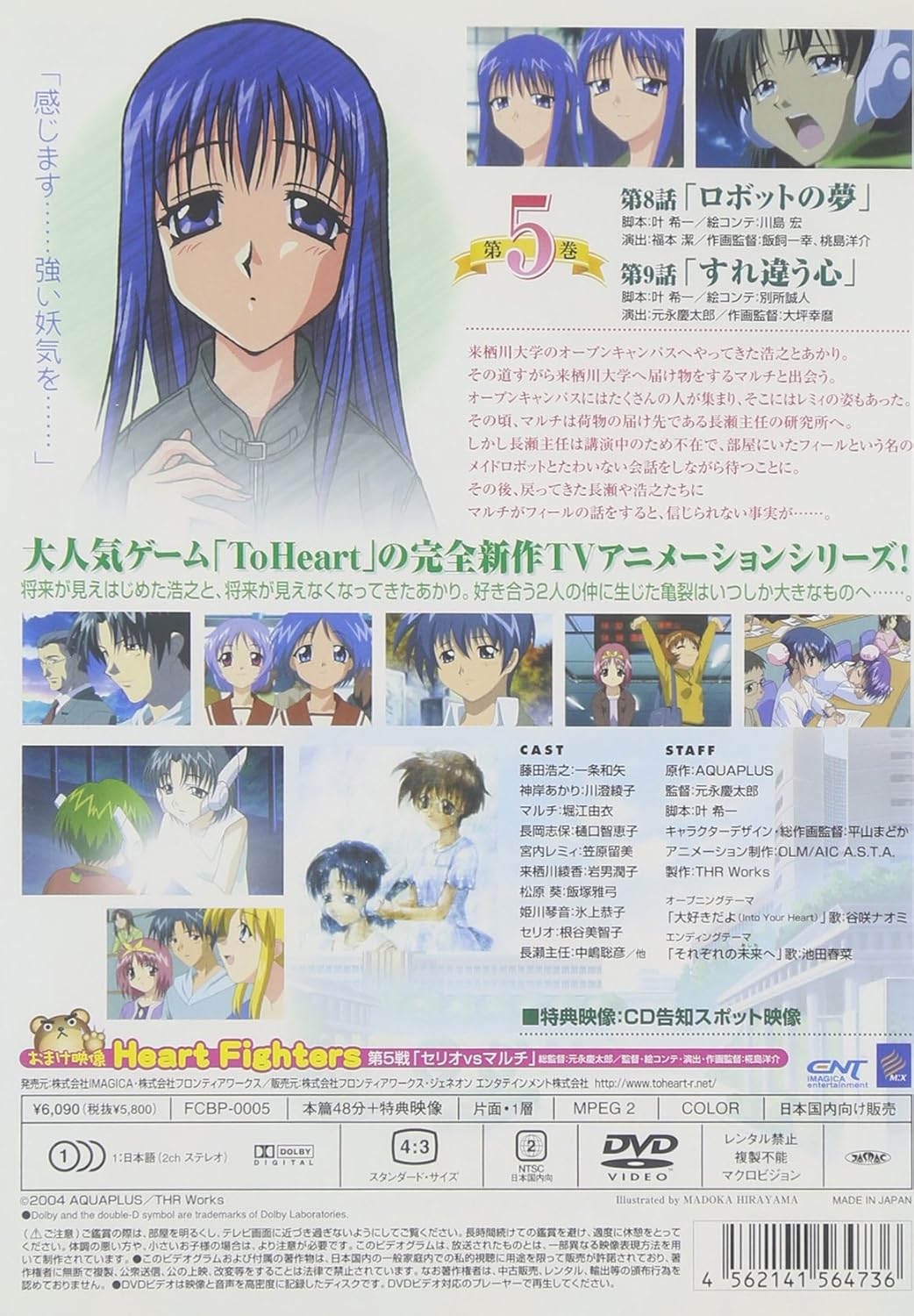 Amazon To Heart Remember My Memories 第5巻 Dvd アニメ