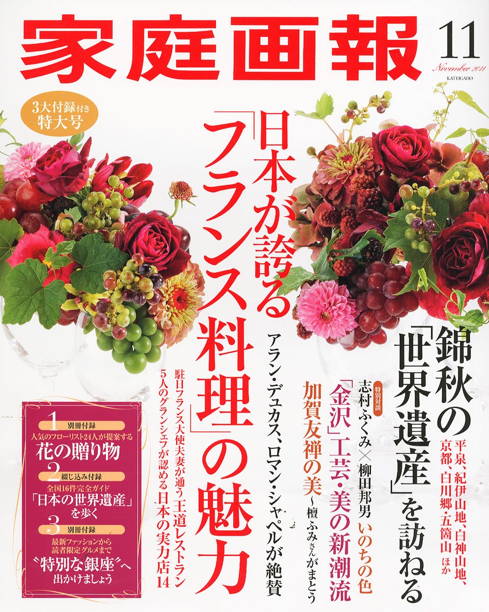 家庭画報 11年 11月号 雑誌 Amazon Com Books