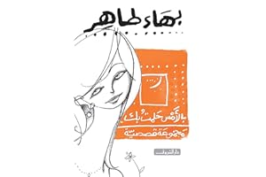 ‫بالأمس حلمت بك‬ (Arabic Edition)