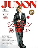 JUNON 2019年 12月号臨時増刊 J-JUN Solo cover version SPECIAL EDITION