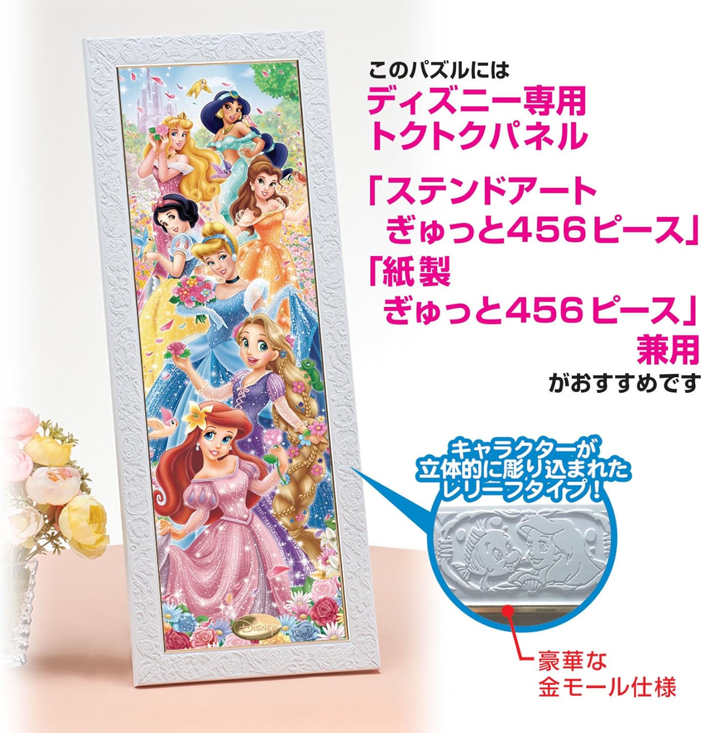 Amazon 456ピース ジグソーパズル ディズニー フラワーガーデンプリンセス ぎゅっとシリーズ ステンドアート 18 5x55 5cm ジグソーパズル おもちゃ