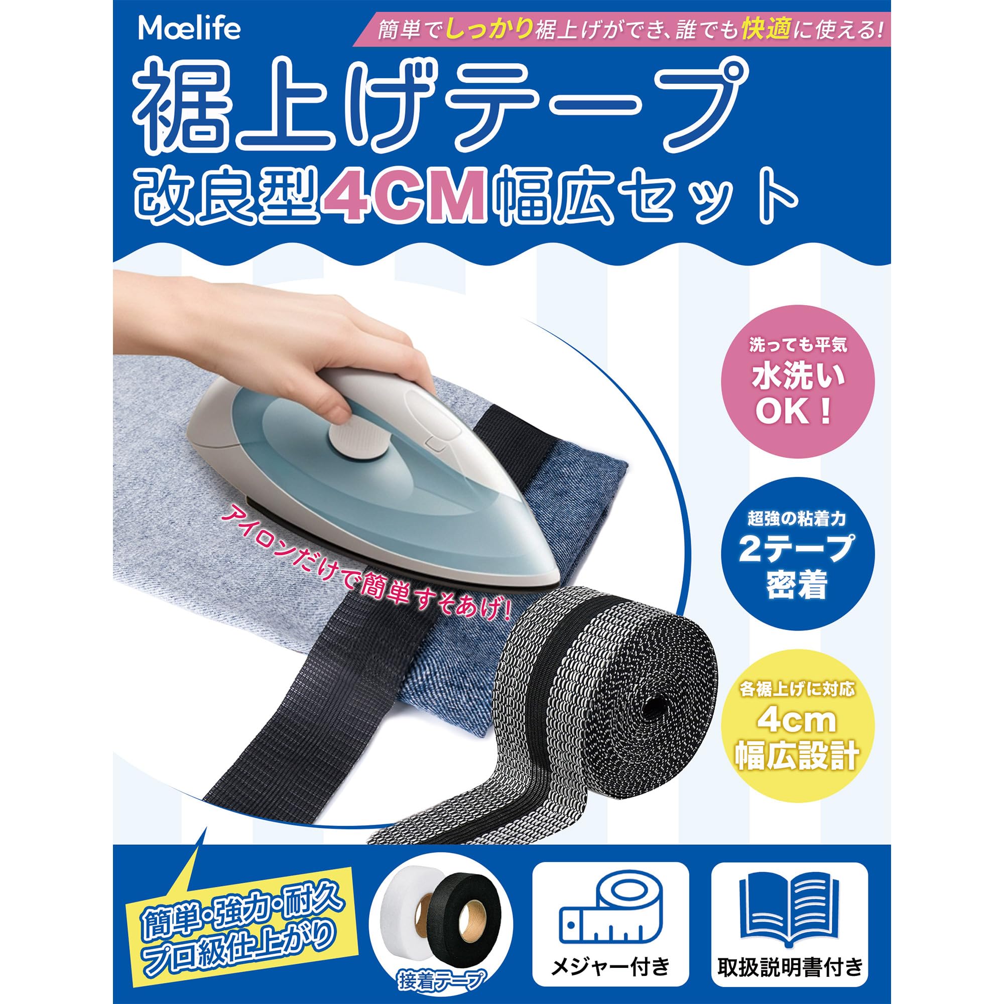 裾上げテープ アイロン 強力 【3色展開・接着テープ・40mm幅】 ズボンの裾直し 裾上げ すそあげ 布用接着剤 裁縫ボンド 接着剤 スカート デニム 布用 超強力 洗濯可能 アイロン サイズ調整 日本語取扱説明書付き の商品画像
