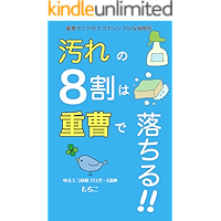 yogoreno8warihajusoudeotiru: jusoumanianoecodesimplenasoujijutu (Japanese Edition) book cover