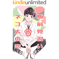 itamaeminarainekotanokoi: sadasanharialukitikuarufa bokutoryuujintonakamatati (kirinonoberuzu) (Japanese Edition) book cover