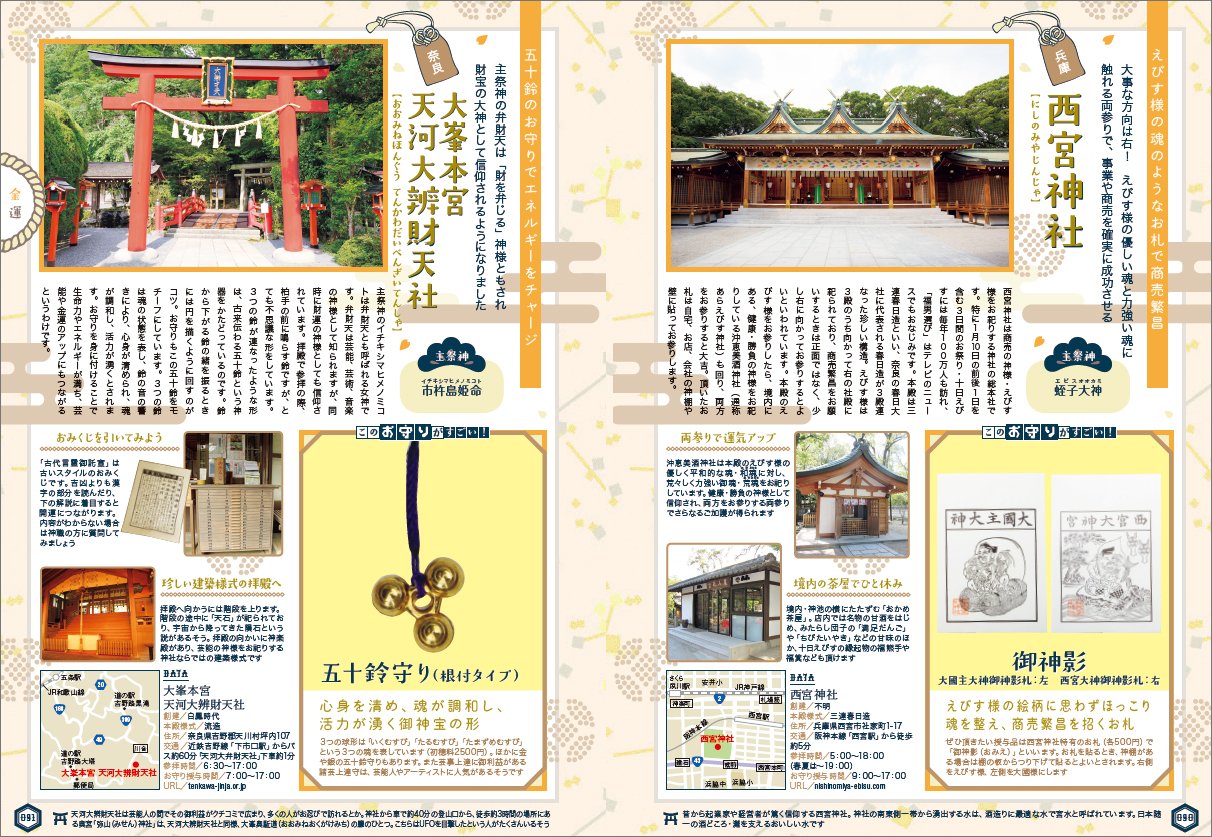 日本全国 開運神社 このお守りがすごい Amazon Com Books