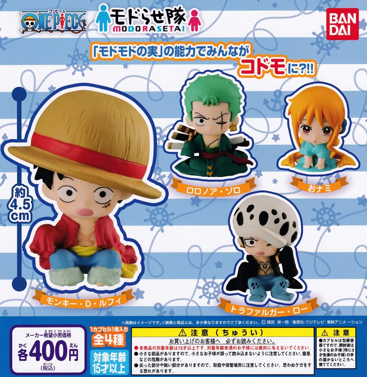 Amazon One Piece ワンピース モドらせ隊 全4種セット フルコンプ カプセル玩具 おもちゃ