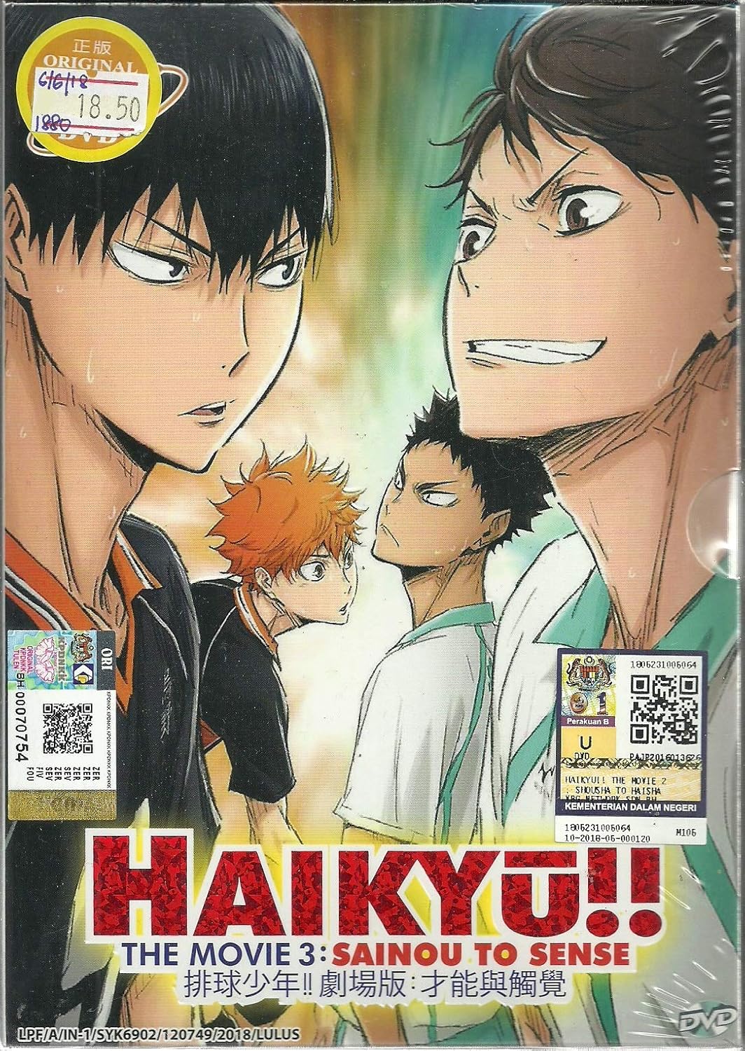 Amazon Com Haikyu The Movie Sainou To Sense Complete Anime Movie Dvd Box Set Movies Tv