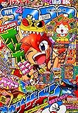月刊 コロコロコミック 2014年 04月号 [雑誌]