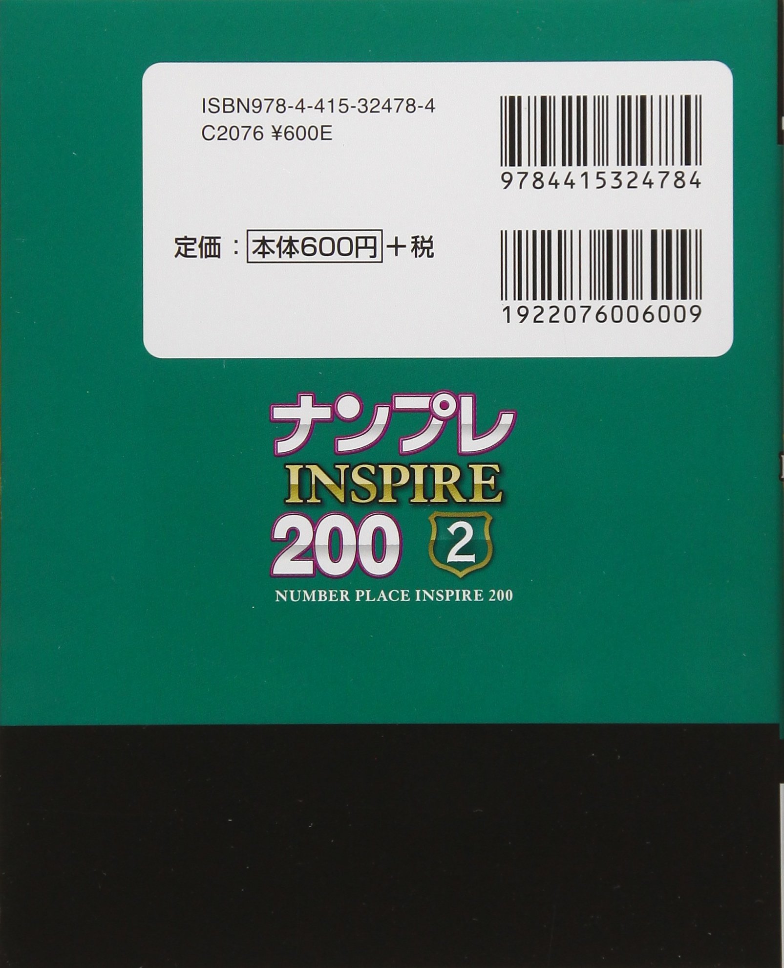 最新作売れ筋が満載 ナンプレｇｅｎｉｕｓ２００ 上級 難問 １ 川崎芳織 著者 Lacistitis Es