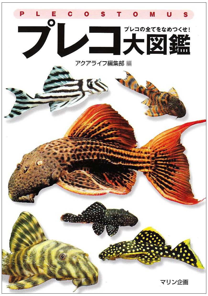 プレコ大図鑑 プレコの全てをなめつくせ アクアライフの本 Amazon Com Books