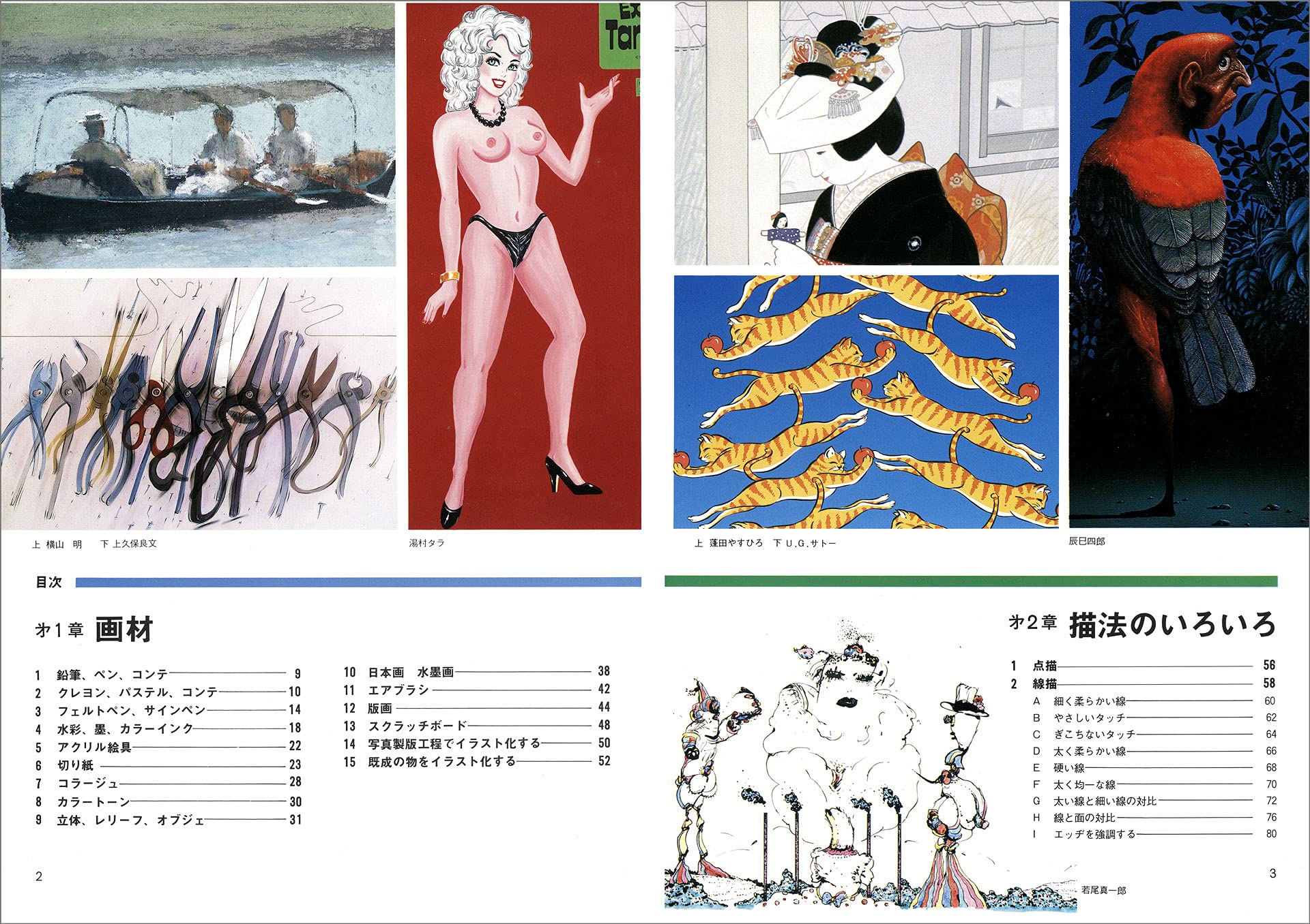 イラスト事典 Part 2 描法 表現技法編 みみずく アートシリーズ 視覚デザイン研究所 編集室 本 通販 Amazon