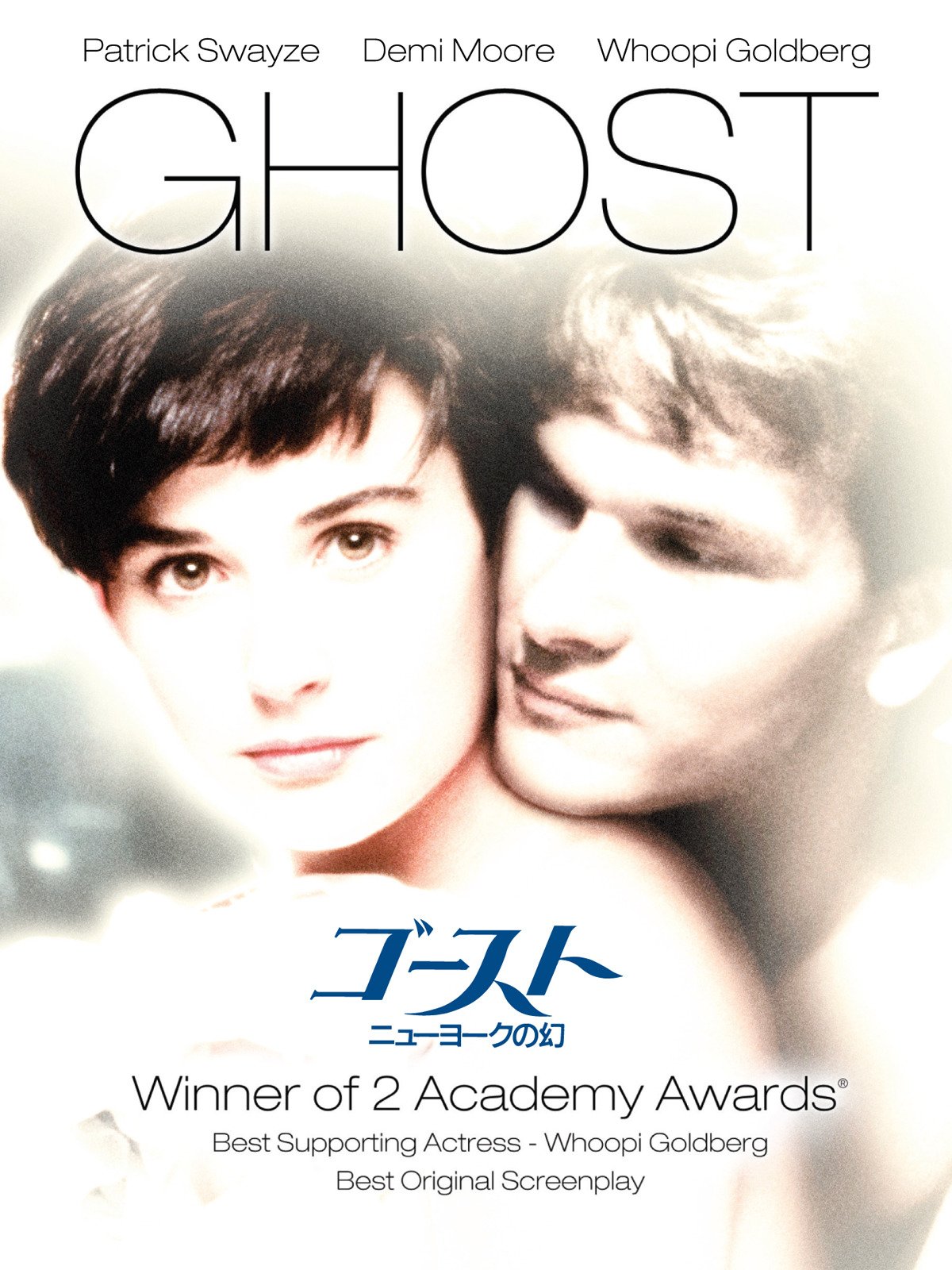 市場 H5 中古 ニューヨークの幻 字幕版 Vhsビデオ ゴースト 出演パトリック