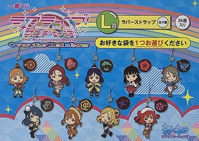 Amazon 一番くじ ラブライブ サンシャイン The School Idol Movie Over The Rainbow L賞 ラバーストラップ 全9種 アニメ 萌えグッズ 通販