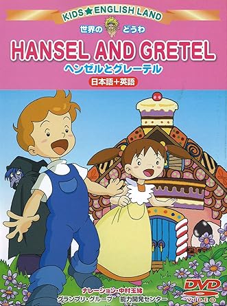 Amazon Com Kid Englishland ヘンゼルとグレーテル Dvd Movies Tv
