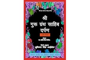 Sri Guru Granth Sahib Darpan-3 (Hindi Edition)