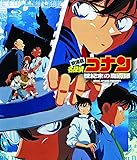 劇場版 名探偵コナン 世紀末の魔術師 [Blu-ray]
