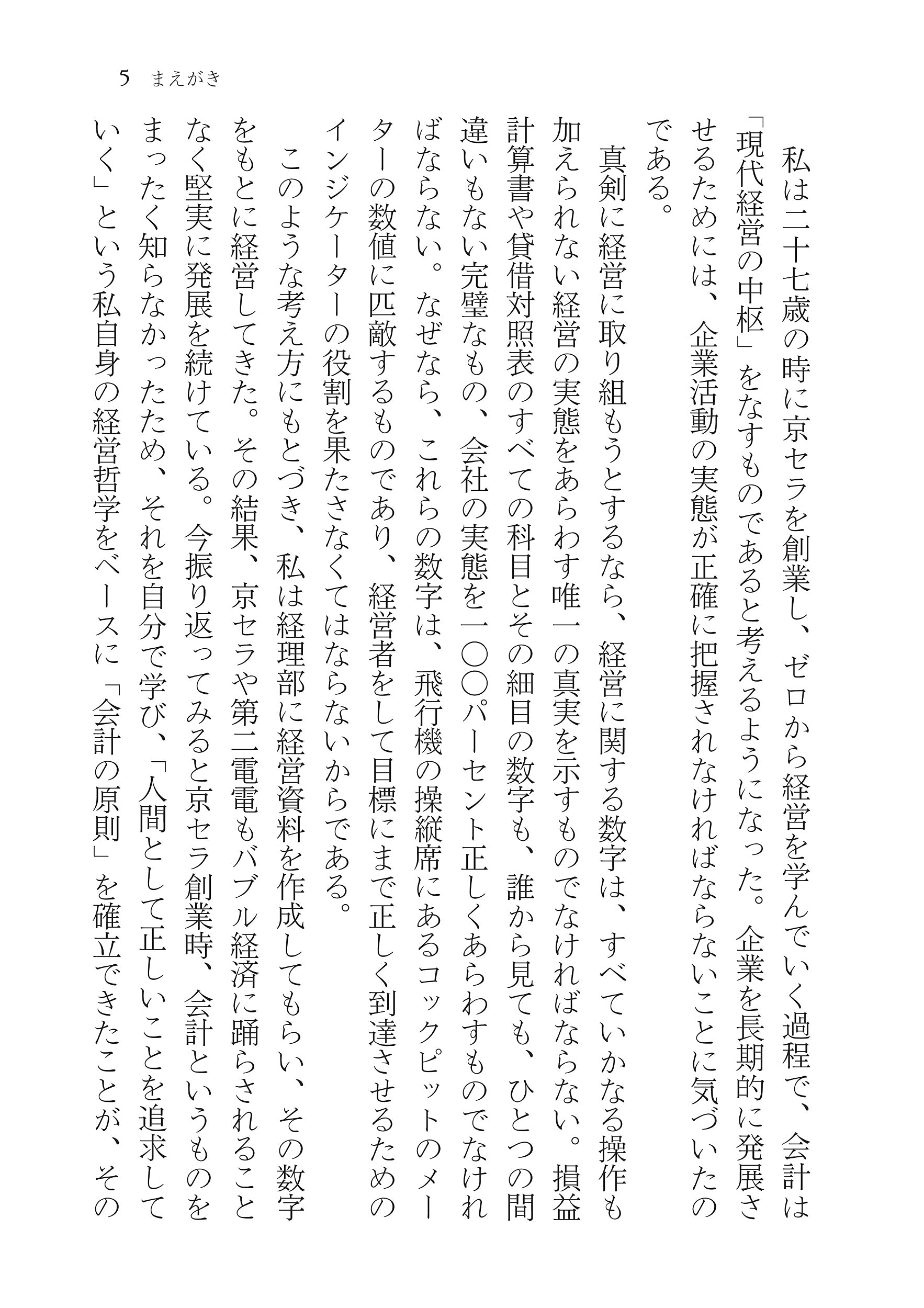 稲盛和夫の実学 経営と会計 稲盛 和夫 本 通販 Amazon