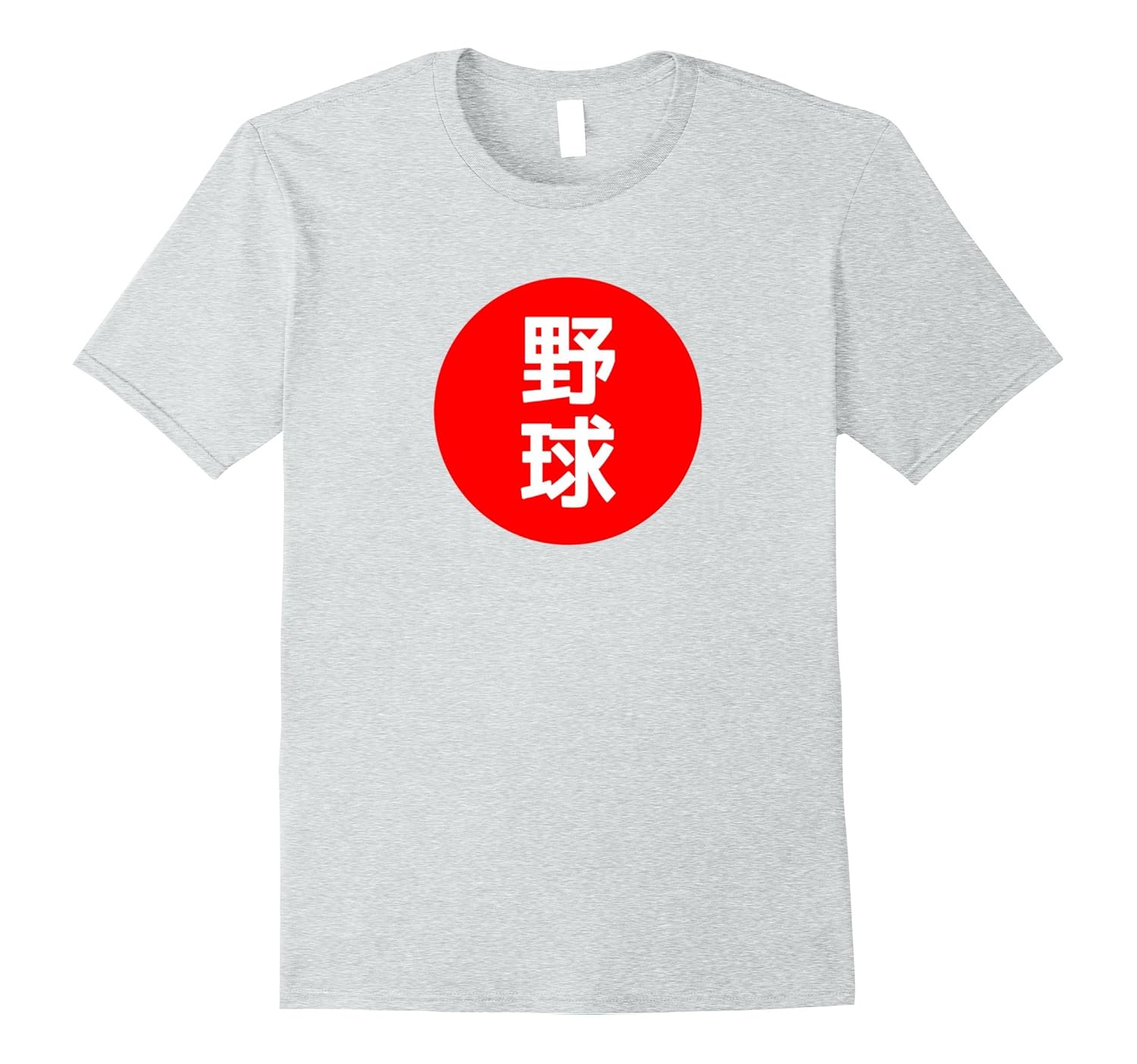 YAKYUU - Baseball Japanese Kanji Flag Graphic T-Shirt-anz