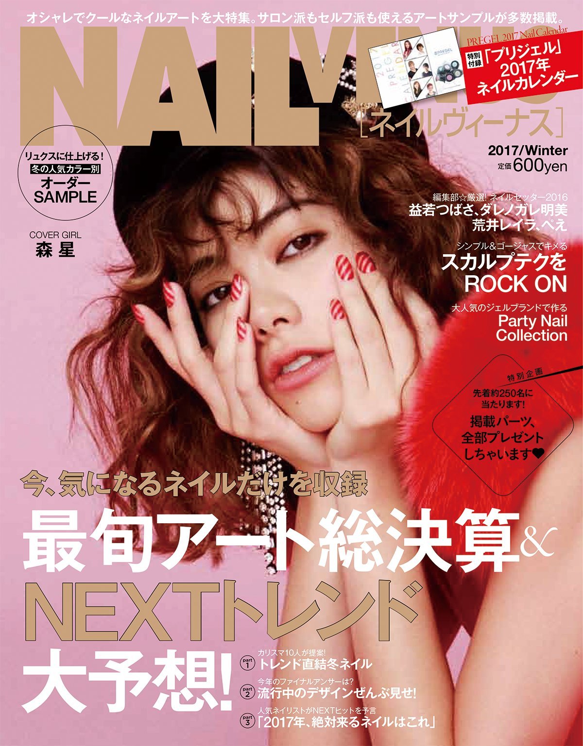 ネイルvenus 17 Winter 実業之日本社 本 通販 Amazon