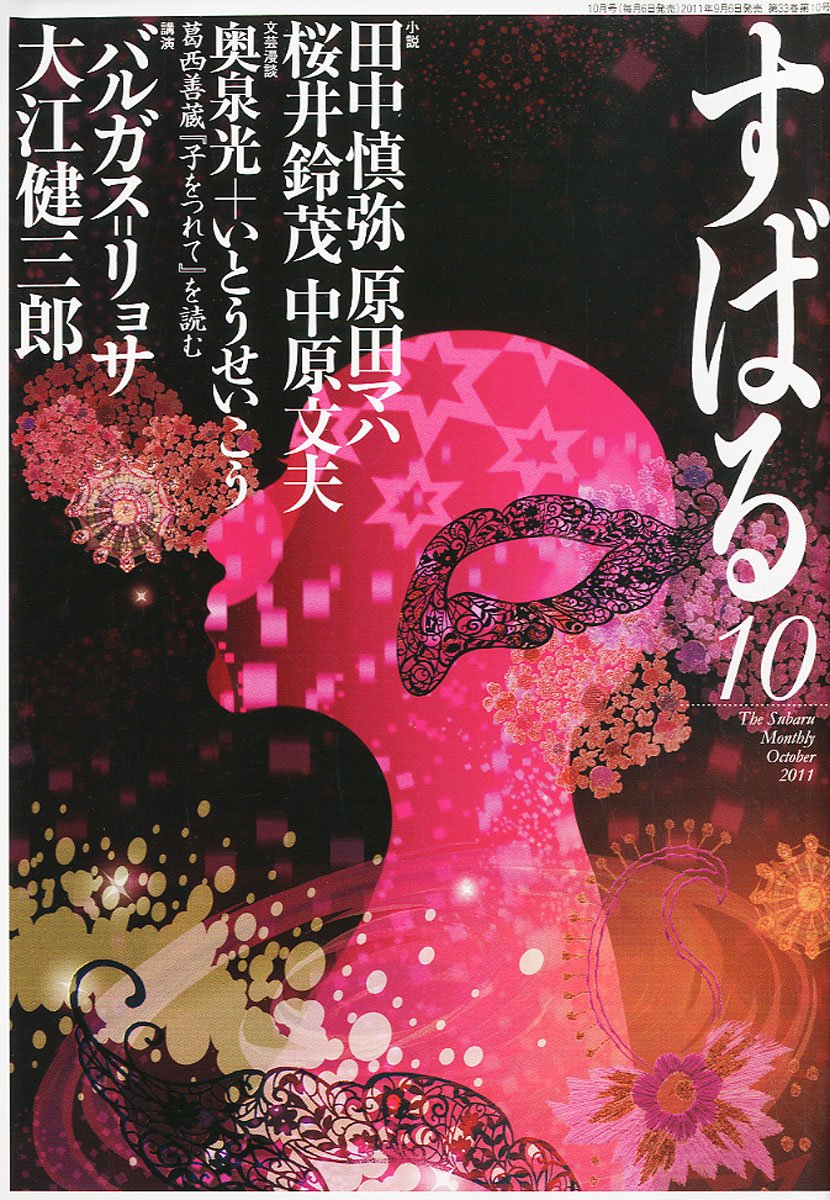 Amazon Co Jp Party Oct 11 Magazine 本