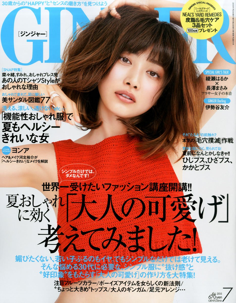 Ginger Japanese Fashion Magazine July 15 Issue Japanese Edition Jul 7 Ginger Amazon Com Books