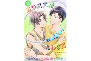 Ren-ai tokku (naoshobou) (Japanese Edition)